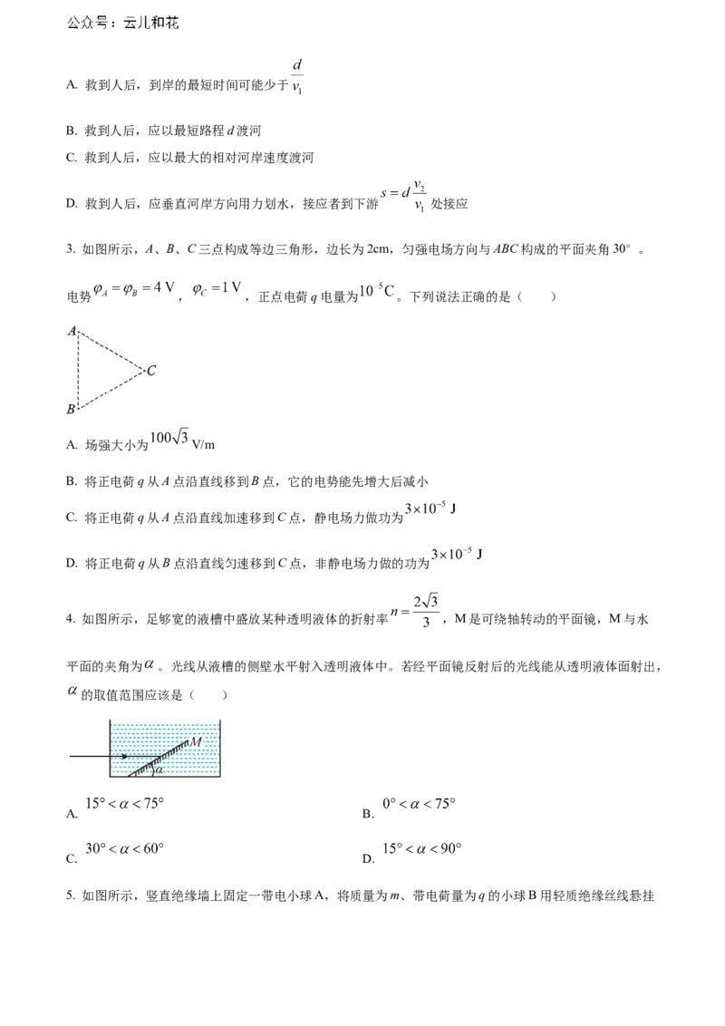 安徽省黄山市2023-2024学年高二下学期7月期末考试物理Word版含解析_2024-2025高二（7-7月题库）_2024年07月试卷_0722安徽省黄山市2023-2024学年高二下学期7月期末考试