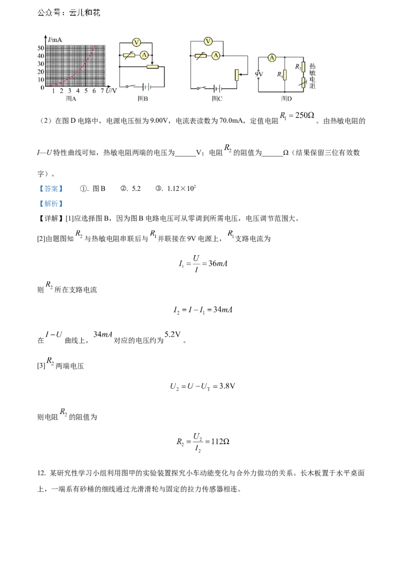 安徽省黄山市2023-2024学年高二下学期7月期末考试物理Word版含解析_2024-2025高二（7-7月题库）_2024年07月试卷_0722安徽省黄山市2023-2024学年高二下学期7月期末考试