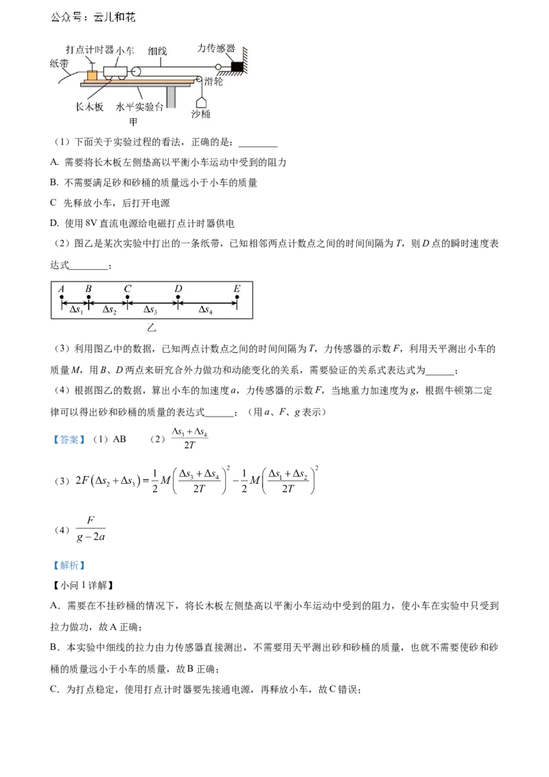 安徽省黄山市2023-2024学年高二下学期7月期末考试物理Word版含解析_2024-2025高二（7-7月题库）_2024年07月试卷_0722安徽省黄山市2023-2024学年高二下学期7月期末考试