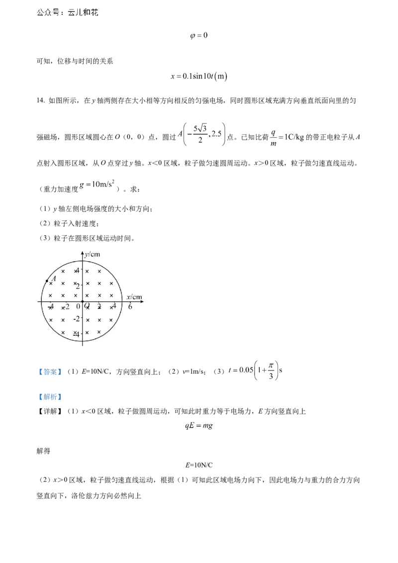 安徽省黄山市2023-2024学年高二下学期7月期末考试物理Word版含解析_2024-2025高二（7-7月题库）_2024年07月试卷_0722安徽省黄山市2023-2024学年高二下学期7月期末考试