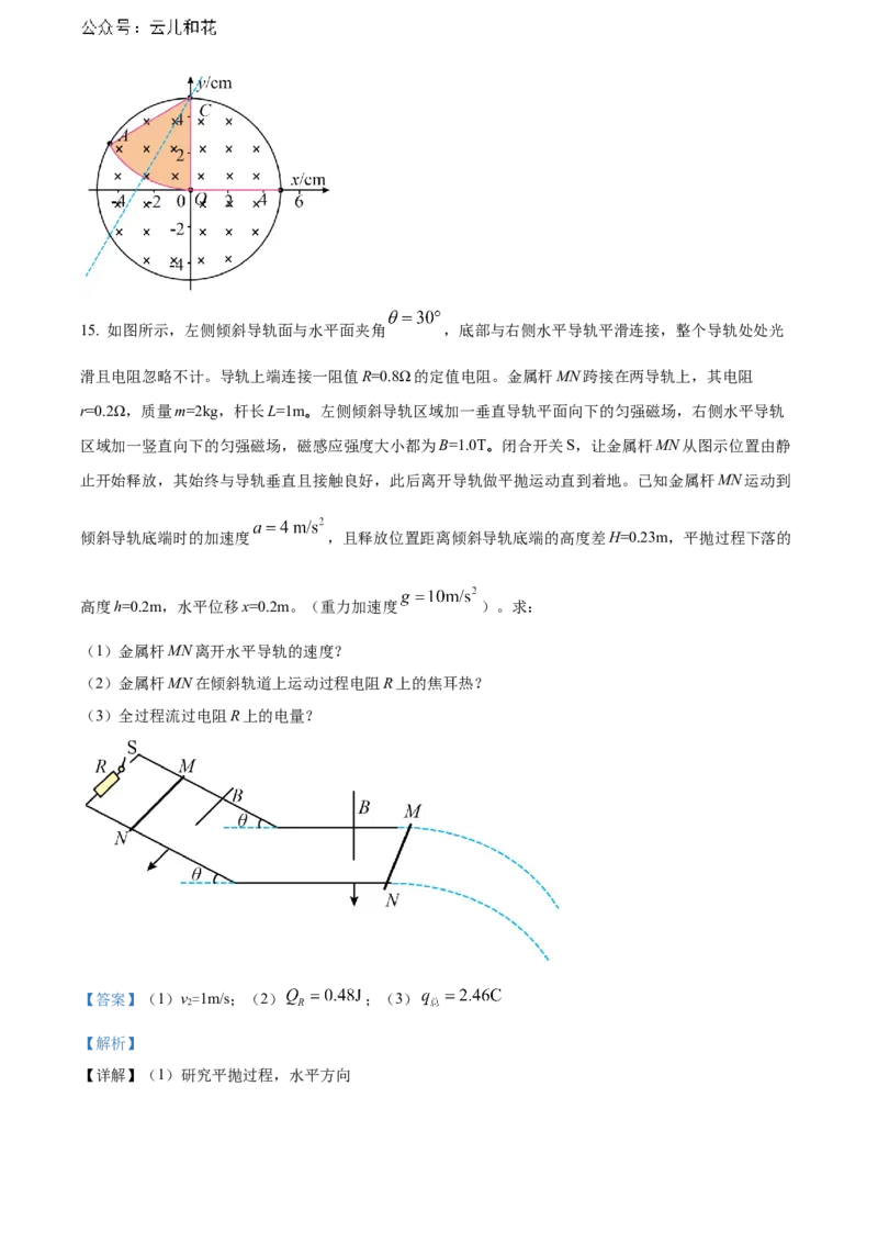 安徽省黄山市2023-2024学年高二下学期7月期末考试物理Word版含解析_2024-2025高二（7-7月题库）_2024年07月试卷_0722安徽省黄山市2023-2024学年高二下学期7月期末考试
