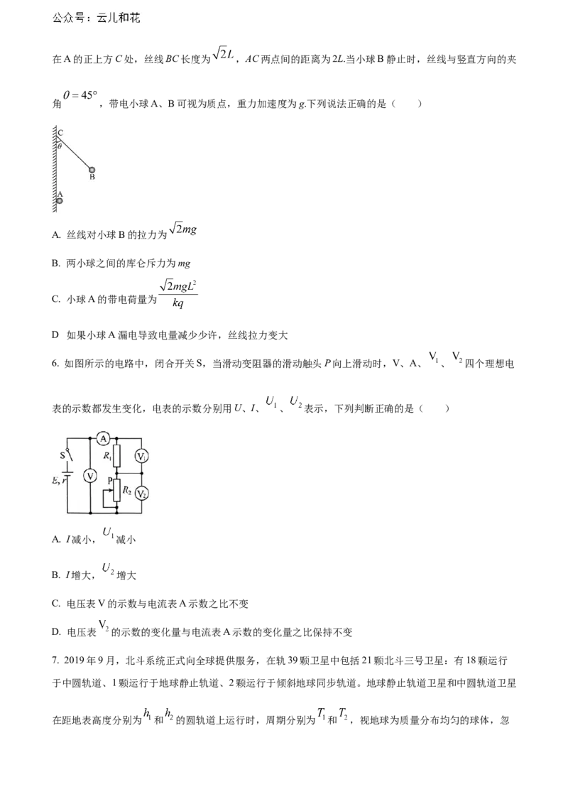 安徽省黄山市2023-2024学年高二下学期7月期末考试物理Word版含解析_2024-2025高二（7-7月题库）_2024年07月试卷_0722安徽省黄山市2023-2024学年高二下学期7月期末考试