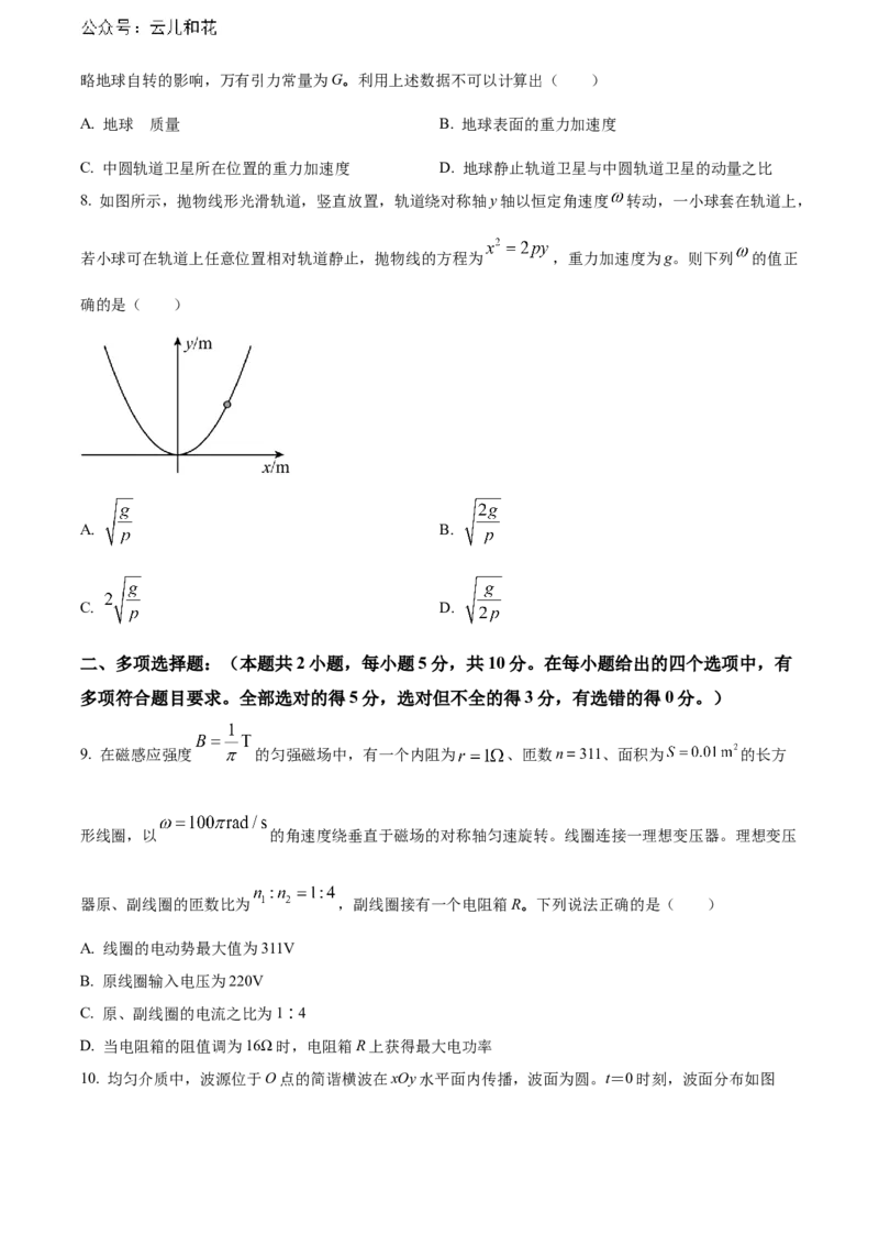 安徽省黄山市2023-2024学年高二下学期7月期末考试物理Word版含解析_2024-2025高二（7-7月题库）_2024年07月试卷_0722安徽省黄山市2023-2024学年高二下学期7月期末考试