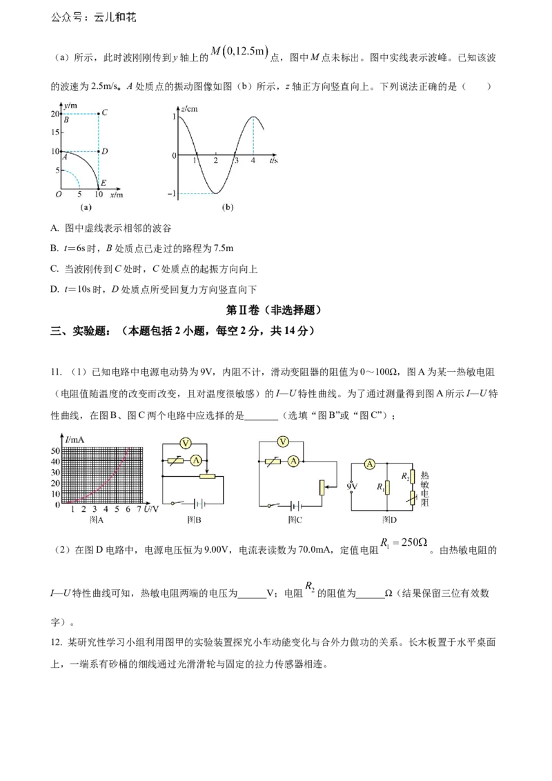 安徽省黄山市2023-2024学年高二下学期7月期末考试物理Word版含解析_2024-2025高二（7-7月题库）_2024年07月试卷_0722安徽省黄山市2023-2024学年高二下学期7月期末考试