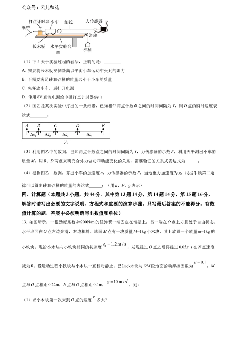 安徽省黄山市2023-2024学年高二下学期7月期末考试物理Word版含解析_2024-2025高二（7-7月题库）_2024年07月试卷_0722安徽省黄山市2023-2024学年高二下学期7月期末考试