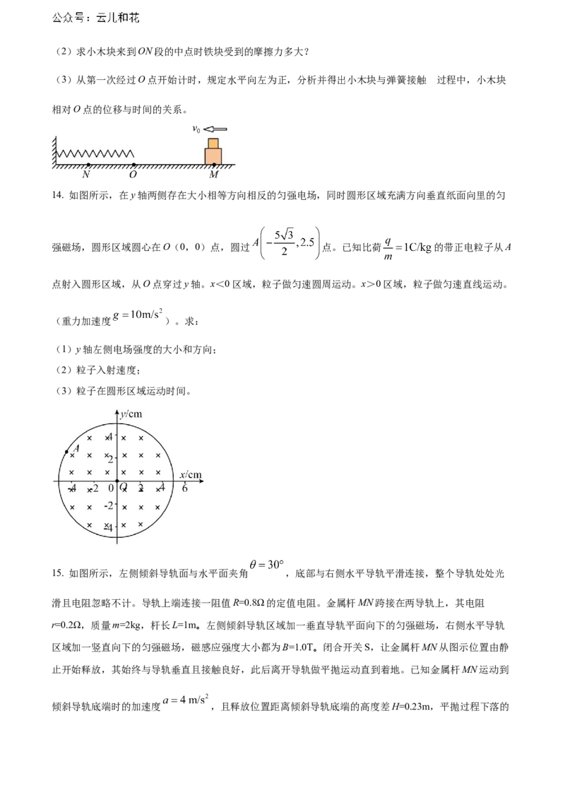 安徽省黄山市2023-2024学年高二下学期7月期末考试物理Word版含解析_2024-2025高二（7-7月题库）_2024年07月试卷_0722安徽省黄山市2023-2024学年高二下学期7月期末考试