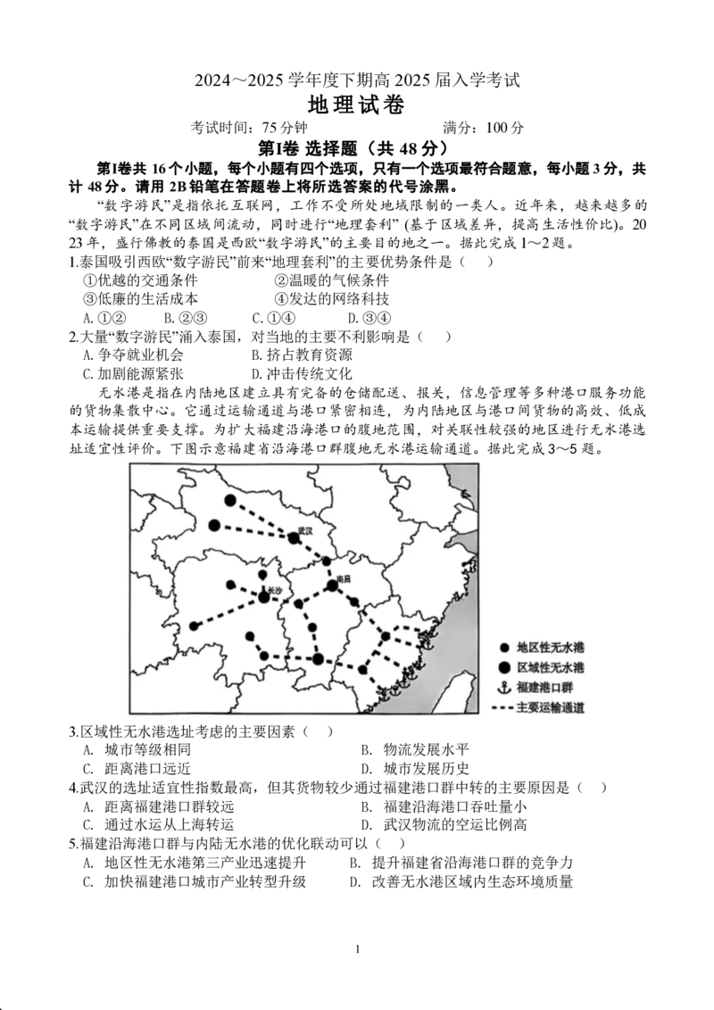 四川省成都市第七中学2024-2025学年高三下学期2月入学考试地理_2024-2025高三（6-6月题库）_2025年02月试卷_0216四川省成都市第七中学2024-2025学年高三下学期2月入学考试（全科）