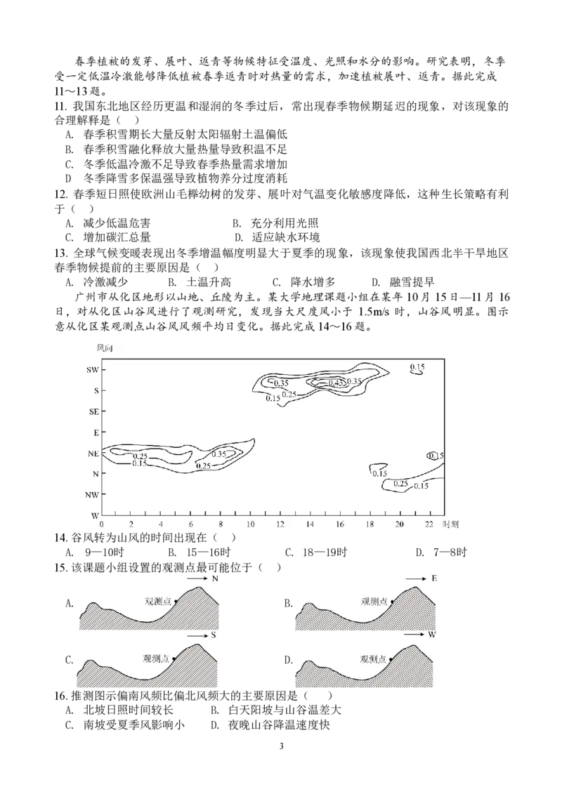 四川省成都市第七中学2024-2025学年高三下学期2月入学考试地理_2024-2025高三（6-6月题库）_2025年02月试卷_0216四川省成都市第七中学2024-2025学年高三下学期2月入学考试（全科）