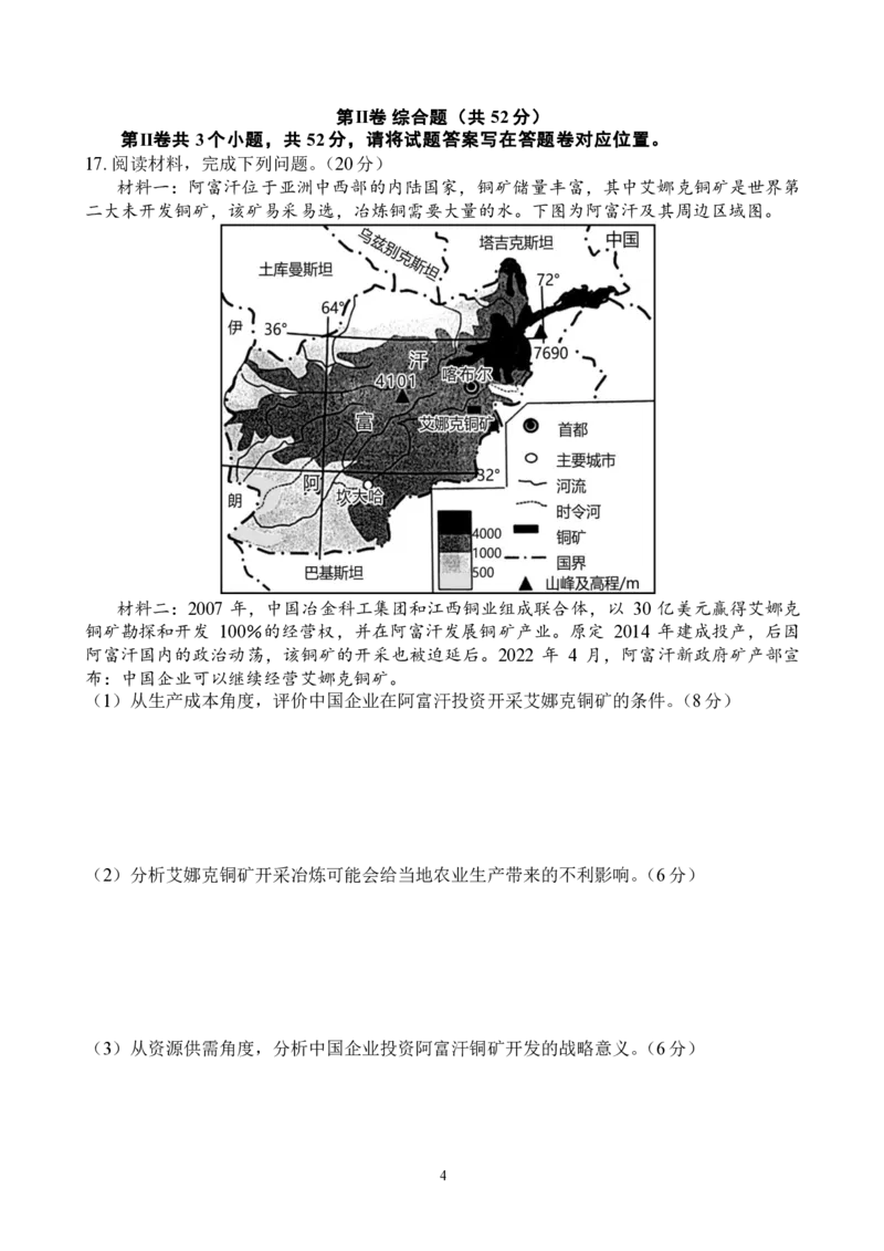 四川省成都市第七中学2024-2025学年高三下学期2月入学考试地理_2024-2025高三（6-6月题库）_2025年02月试卷_0216四川省成都市第七中学2024-2025学年高三下学期2月入学考试（全科）
