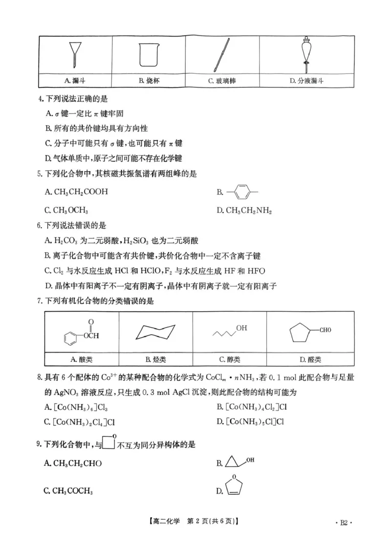 河南省洛阳市创新发展联盟2024-2025学年高二下学期3月第一次月考化学试卷（图片版，含解析）_2024-2025高二（7-7月题库）_2025年03月试卷