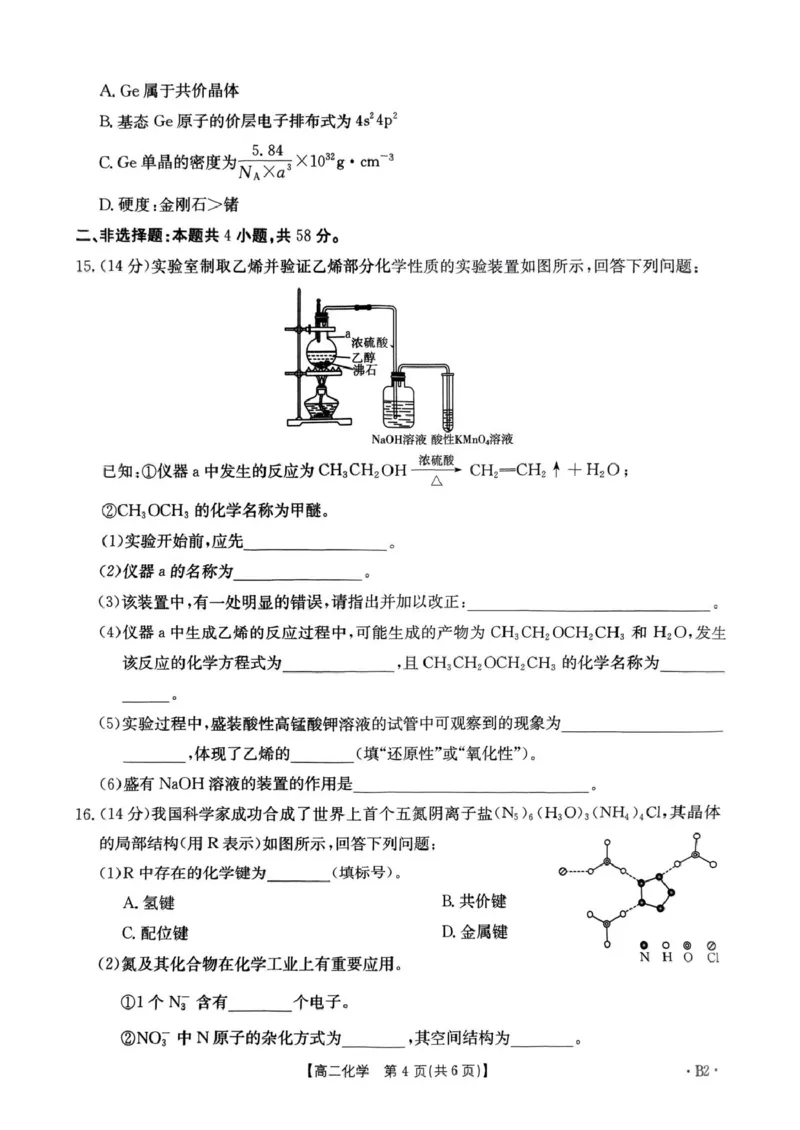 河南省洛阳市创新发展联盟2024-2025学年高二下学期3月第一次月考化学试卷（图片版，含解析）_2024-2025高二（7-7月题库）_2025年03月试卷
