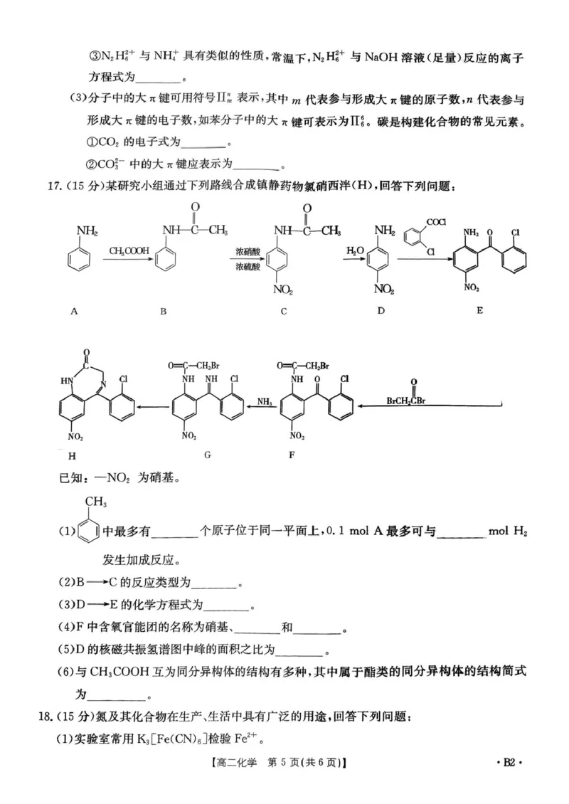 河南省洛阳市创新发展联盟2024-2025学年高二下学期3月第一次月考化学试卷（图片版，含解析）_2024-2025高二（7-7月题库）_2025年03月试卷
