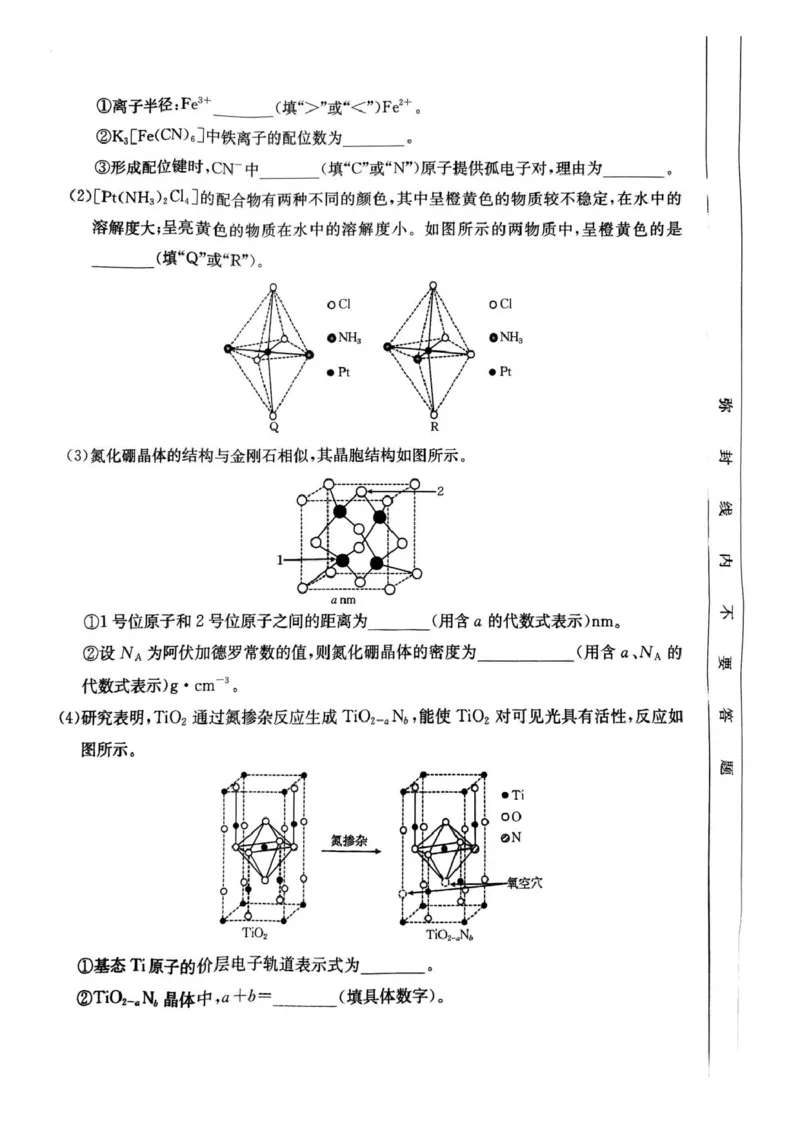 河南省洛阳市创新发展联盟2024-2025学年高二下学期3月第一次月考化学试卷（图片版，含解析）_2024-2025高二（7-7月题库）_2025年03月试卷