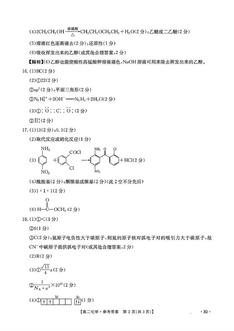河南省洛阳市创新发展联盟2024-2025学年高二下学期3月第一次月考化学试卷（图片版，含解析）_2024-2025高二（7-7月题库）_2025年03月试卷