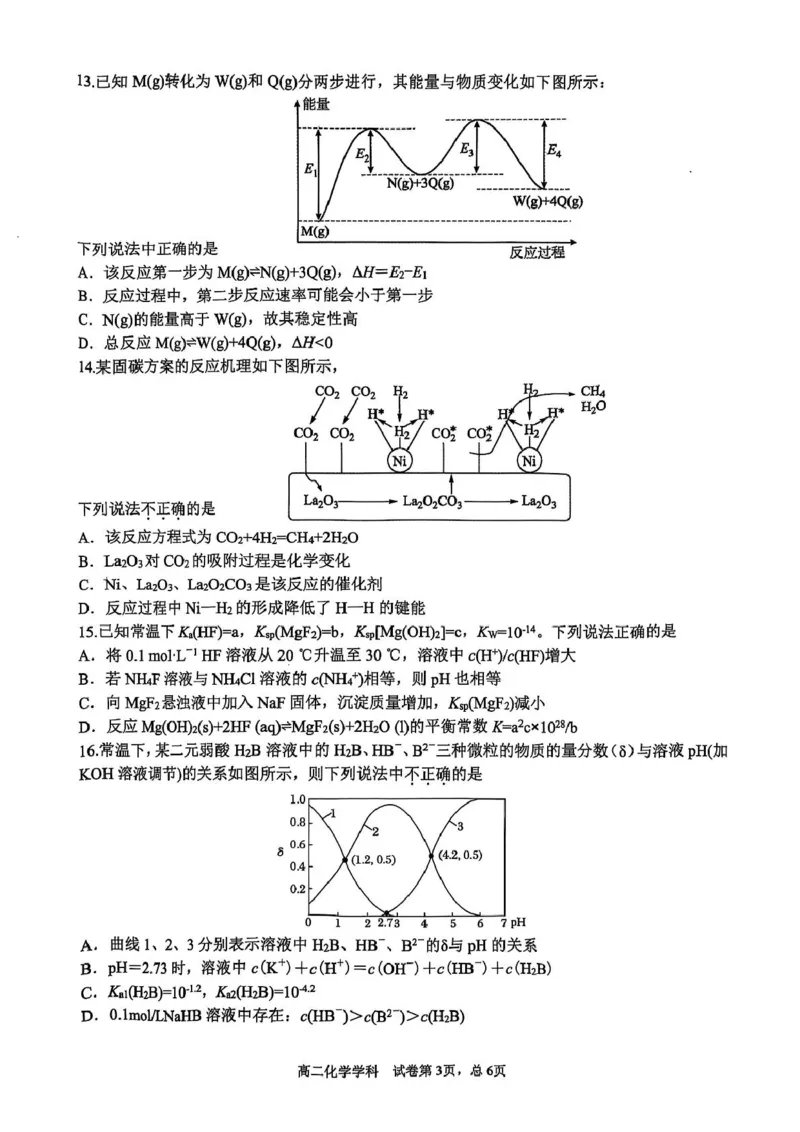 浙江省&rdquo;七彩阳光&ldquo;新高考研究联盟2025-2026学年高二上学期期中联考化学试卷（图片版，含答案）_251207浙江省&rdquo;七彩阳光&ldquo;新高考研究联盟2025-2026学年高二上学期期中（全）