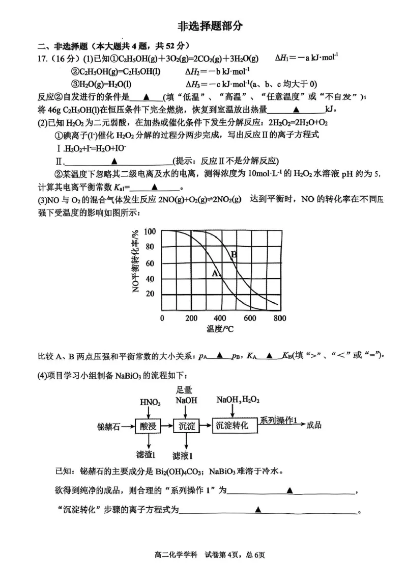浙江省&rdquo;七彩阳光&ldquo;新高考研究联盟2025-2026学年高二上学期期中联考化学试卷（图片版，含答案）_251207浙江省&rdquo;七彩阳光&ldquo;新高考研究联盟2025-2026学年高二上学期期中（全）
