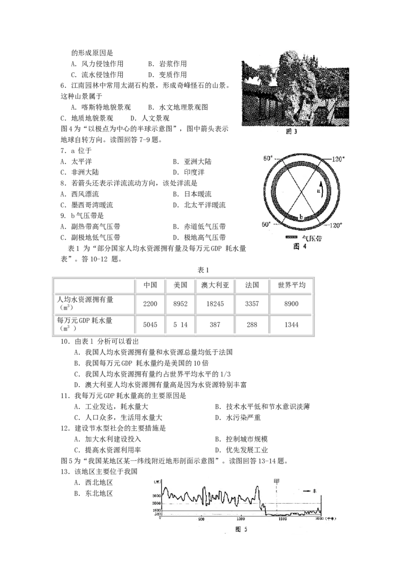 2007年江苏高考地理真题及答案_地理高考真题试卷_旧1990-2007&middot;高考地理真题_1990-2007&middot;高考地理真题&middot;word_江苏