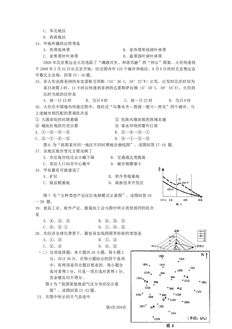 2007年江苏高考地理真题及答案_地理高考真题试卷_旧1990-2007&middot;高考地理真题_1990-2007&middot;高考地理真题&middot;word_江苏