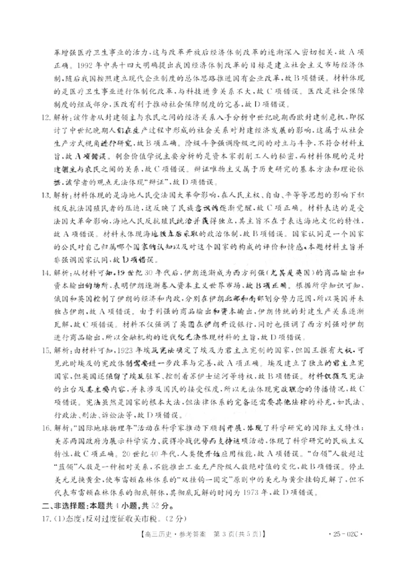 历史试卷答案_2024-2025高三（6-6月题库）_2024年08月试卷_08272025届广东金太阳高三8月大联考（25-02C）_2025届广东高三8月大联考（25-02C）历史试题+答案
