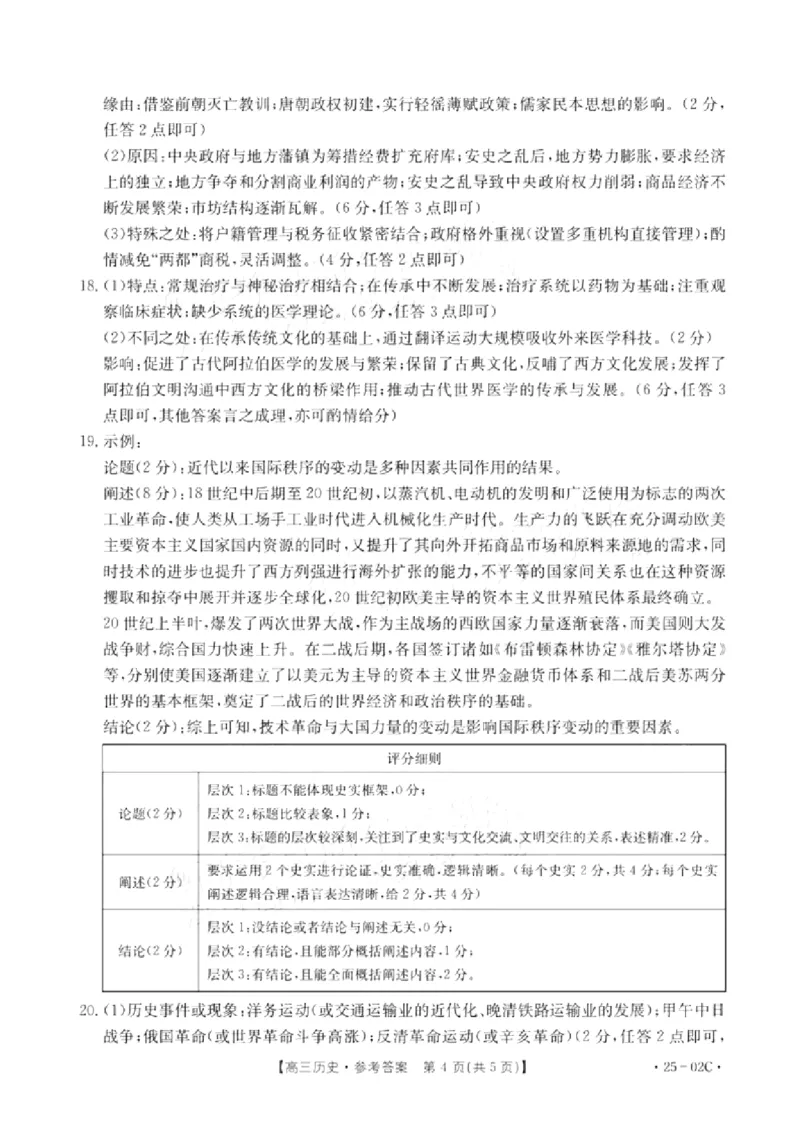 历史试卷答案_2024-2025高三（6-6月题库）_2024年08月试卷_08272025届广东金太阳高三8月大联考（25-02C）_2025届广东高三8月大联考（25-02C）历史试题+答案