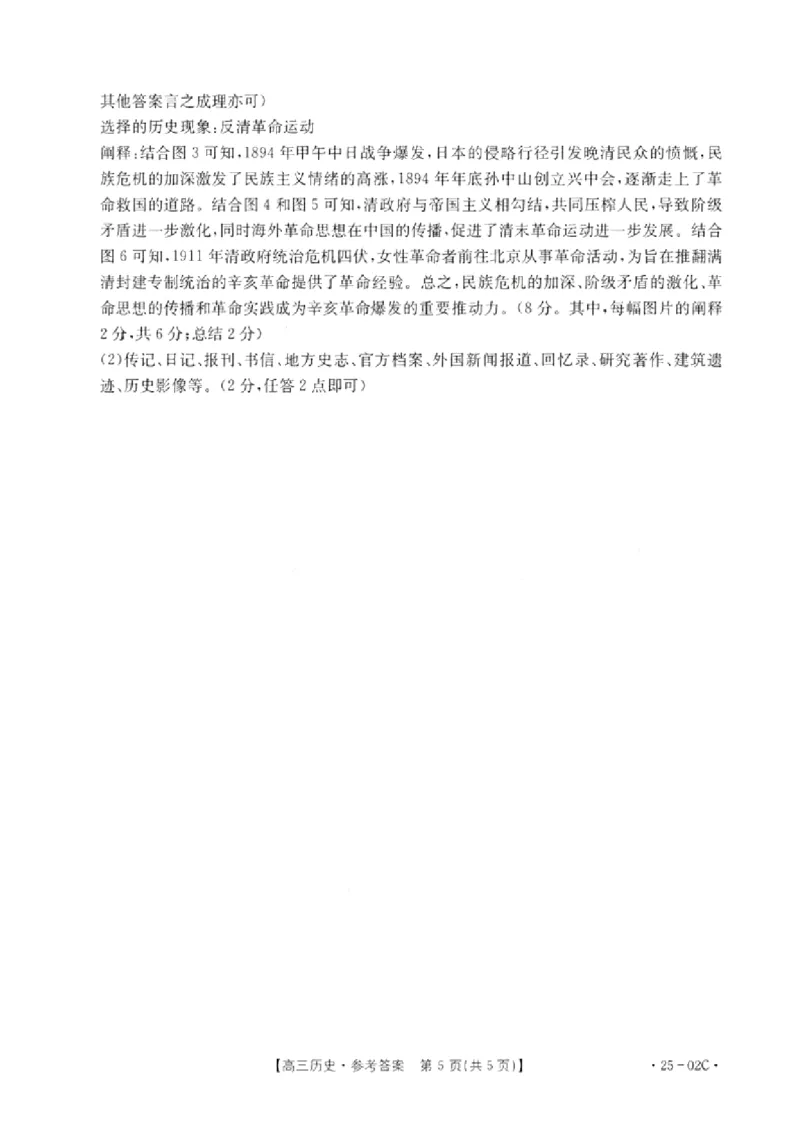 历史试卷答案_2024-2025高三（6-6月题库）_2024年08月试卷_08272025届广东金太阳高三8月大联考（25-02C）_2025届广东高三8月大联考（25-02C）历史试题+答案