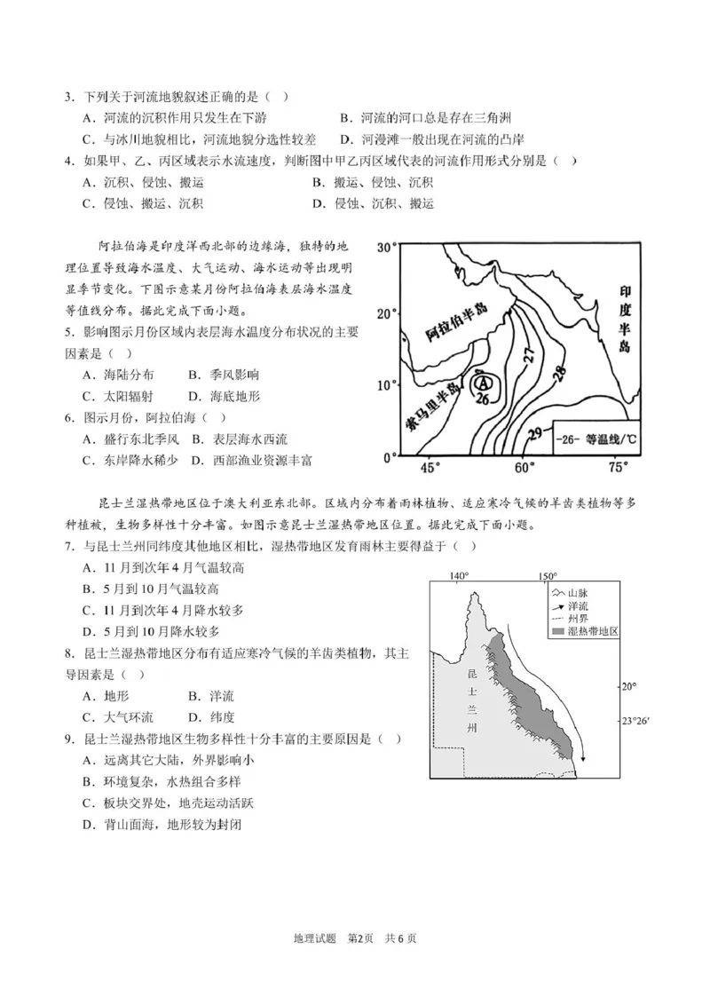 四川省内江市第六中学2025学年下期高二入学考试地理试题（含答案）四川省内江市第六中学2025学年下期高二入学考试地理试题（含答案）_2024-2025高二（7-7月题库）_2025年03月试卷