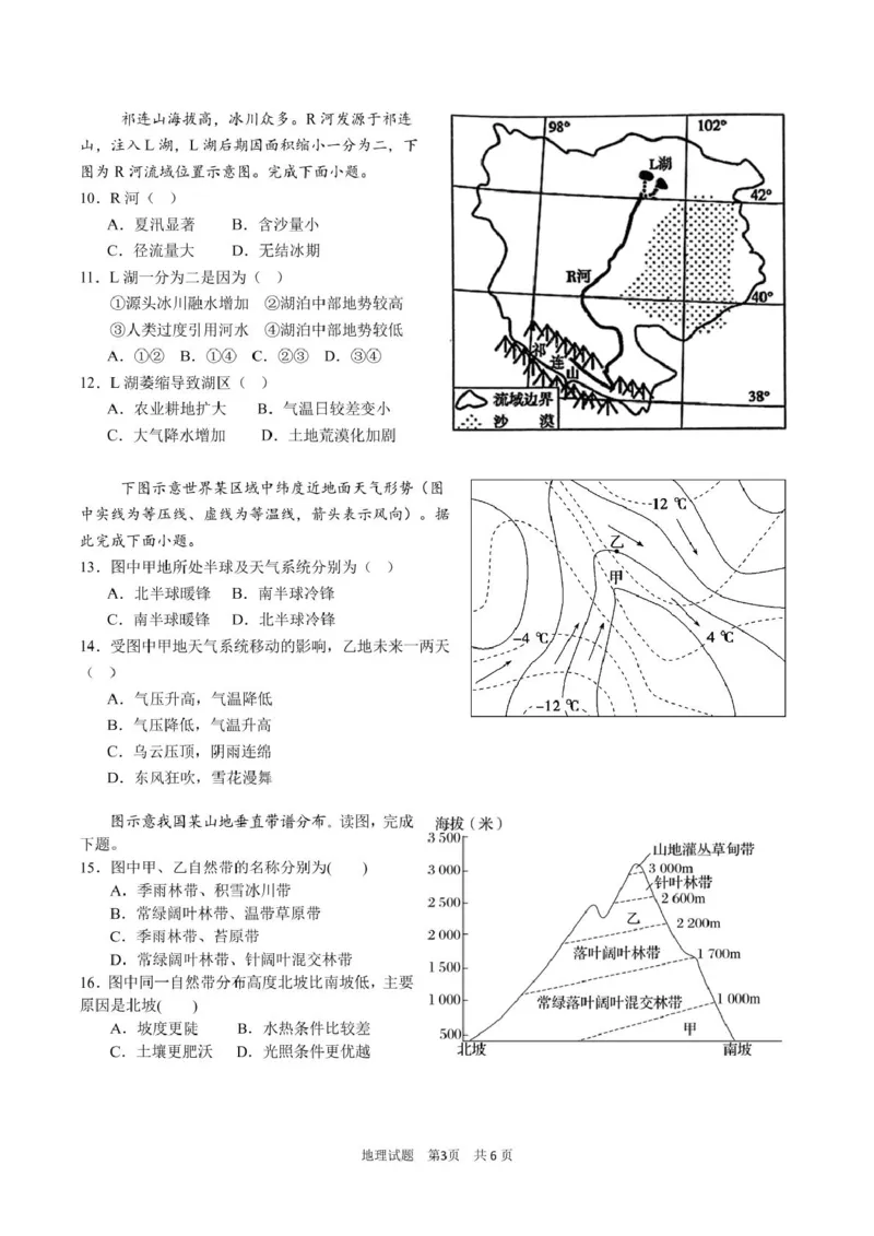 四川省内江市第六中学2025学年下期高二入学考试地理试题（含答案）四川省内江市第六中学2025学年下期高二入学考试地理试题（含答案）_2024-2025高二（7-7月题库）_2025年03月试卷
