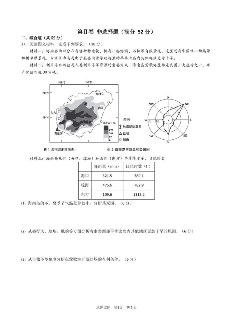 四川省内江市第六中学2025学年下期高二入学考试地理试题（含答案）四川省内江市第六中学2025学年下期高二入学考试地理试题（含答案）_2024-2025高二（7-7月题库）_2025年03月试卷