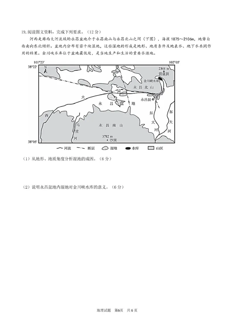 四川省内江市第六中学2025学年下期高二入学考试地理试题（含答案）四川省内江市第六中学2025学年下期高二入学考试地理试题（含答案）_2024-2025高二（7-7月题库）_2025年03月试卷
