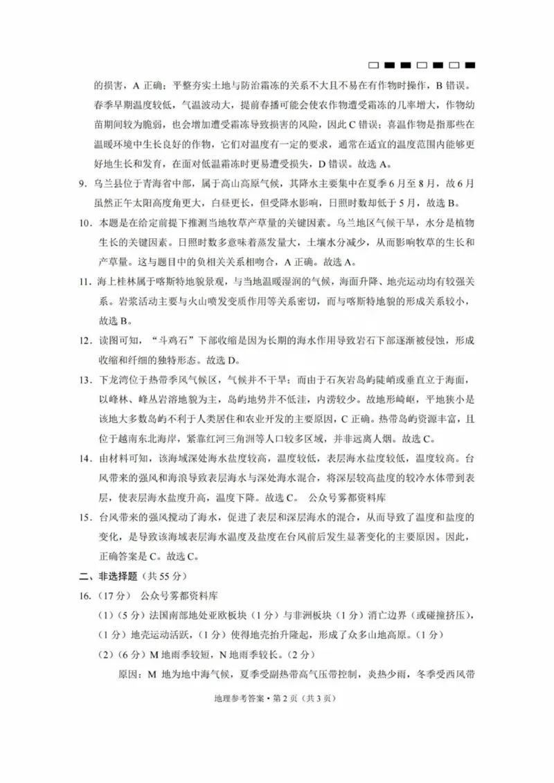 巴蜀中学2025届高考适应性月考卷（三）地理答案_2024-2025高三（6-6月题库）_2024年11月试卷_1118重庆巴蜀中学2025届高考适应性月考卷（三）（全科）