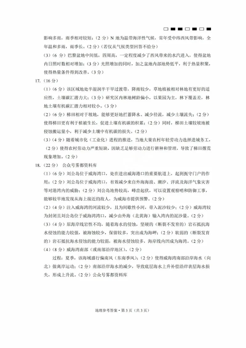 巴蜀中学2025届高考适应性月考卷（三）地理答案_2024-2025高三（6-6月题库）_2024年11月试卷_1118重庆巴蜀中学2025届高考适应性月考卷（三）（全科）