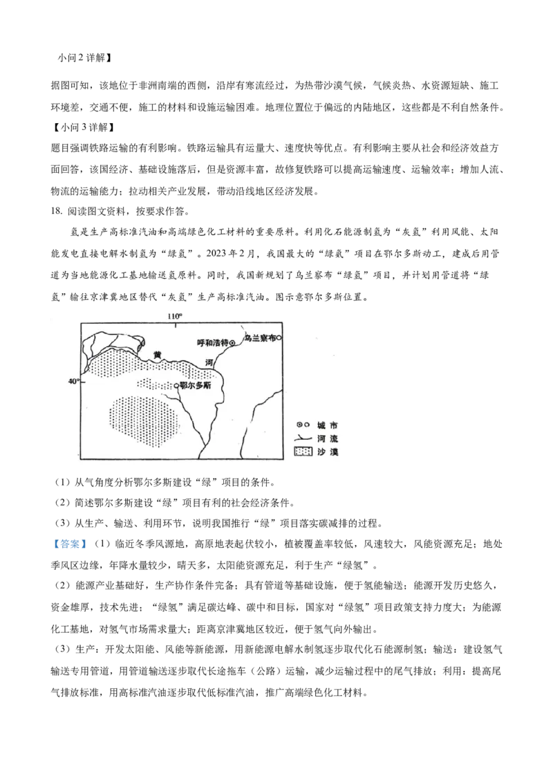 精品解析：黑龙江省大庆市大庆中学2023-2024学年高三下学期开学地理试题（解析版）_2024年3月_013月合集_2024届黑龙江省大庆市大庆中学高三下学期开学考试