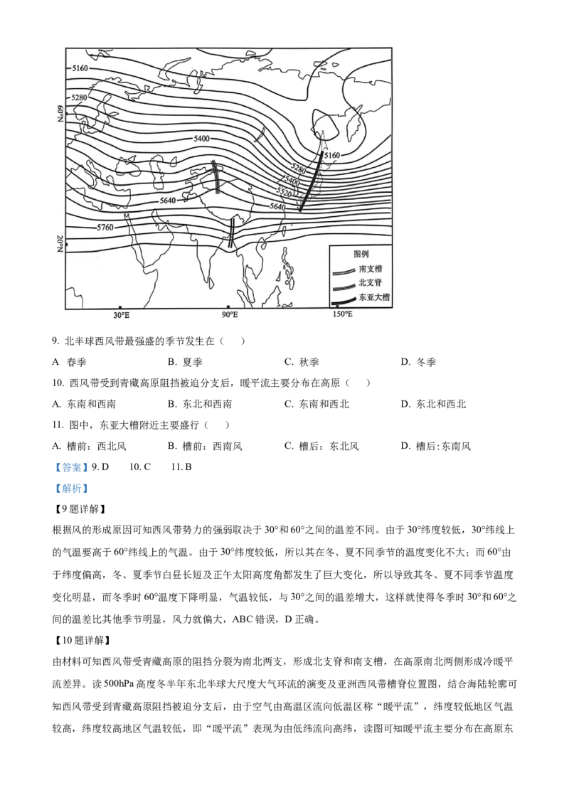精品解析：黑龙江省大庆市大庆中学2023-2024学年高三下学期开学地理试题（解析版）_2024年3月_013月合集_2024届黑龙江省大庆市大庆中学高三下学期开学考试