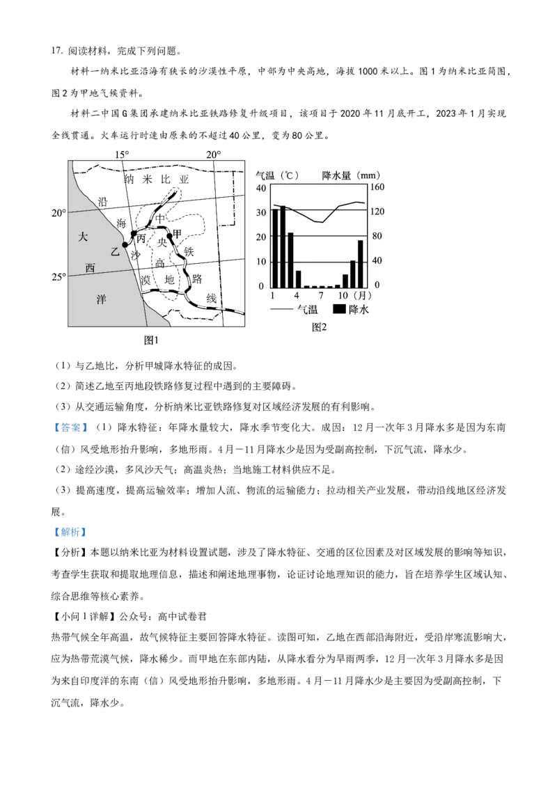 精品解析：黑龙江省大庆市大庆中学2023-2024学年高三下学期开学地理试题（解析版）_2024年3月_013月合集_2024届黑龙江省大庆市大庆中学高三下学期开学考试