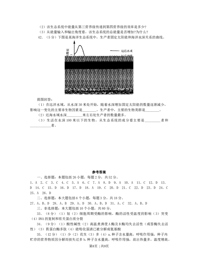 2002年河南高考生物真题及答案_生物高考真题试卷_旧1990-2007&middot;高考生物真题_1990-2007&middot;高考生物真题&middot;word_河南