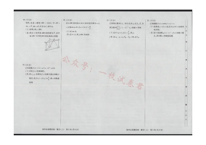 数学(1)_2023年11月_0211月合集_2024届海南省高三高考全真模拟卷(三)_海南省2024届高三高考全真模拟卷(三)数学