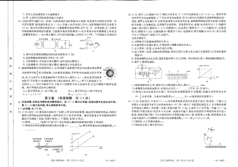 理综_2024年3月_013月合集_2024届陕西省商洛市高三第四次模拟检测_陕西省商洛市2024届高三第四次模拟检测理综