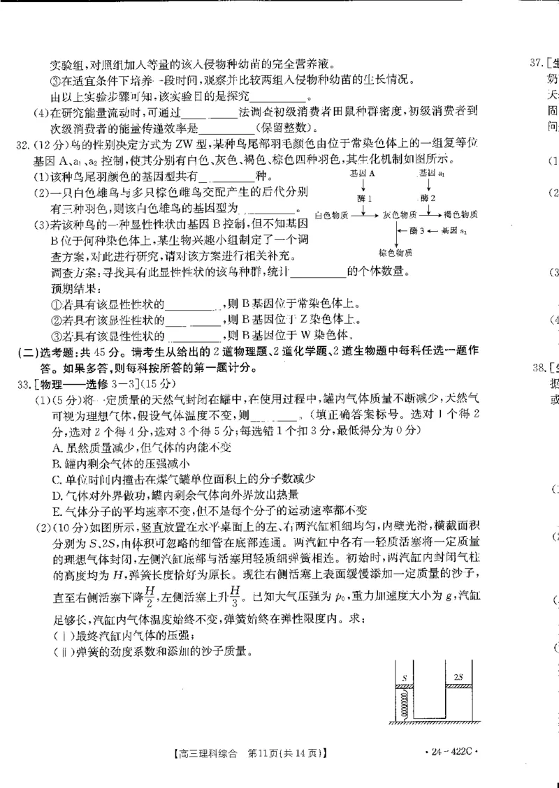 理综_2024年3月_013月合集_2024届陕西省商洛市高三第四次模拟检测_陕西省商洛市2024届高三第四次模拟检测理综