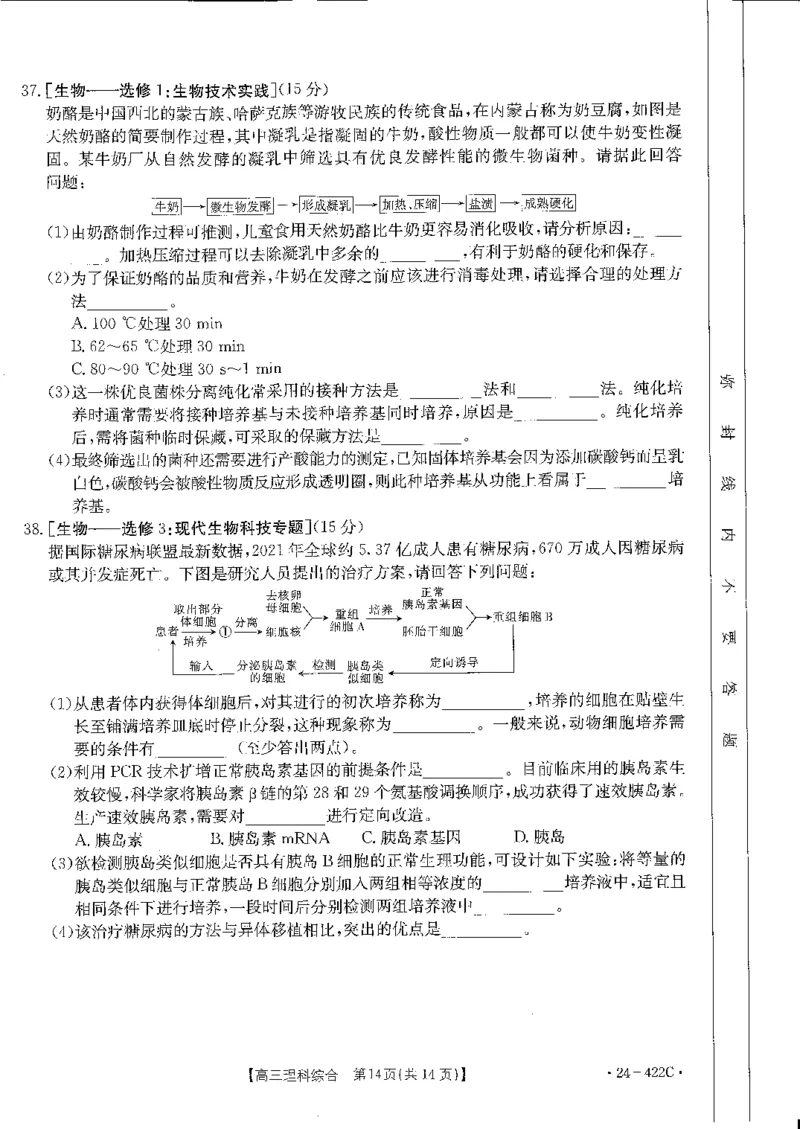 理综_2024年3月_013月合集_2024届陕西省商洛市高三第四次模拟检测_陕西省商洛市2024届高三第四次模拟检测理综