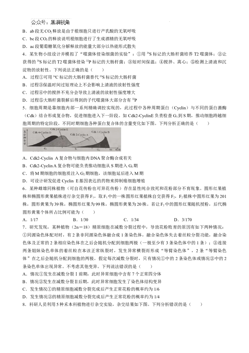 山东省日照市2025届高三上学期11月期中校际联合考试生物_2024-2025高三（6-6月题库）_2024年11月试卷_1126山东省日照市2025届高三上学期11月期中校际联合考试
