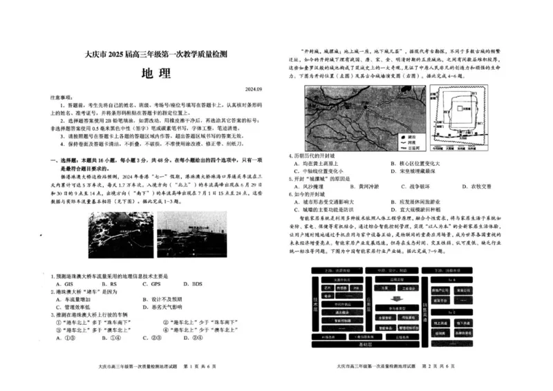 大庆市2025届高三年级第一次教学质量检测地理+答案_2024-2025高三（6-6月题库）_2024年09月试卷_0907黑龙江省大庆市2024-2025学年高三上学期第一次教学质量检测
