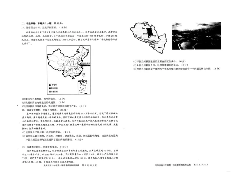 大庆市2025届高三年级第一次教学质量检测地理+答案_2024-2025高三（6-6月题库）_2024年09月试卷_0907黑龙江省大庆市2024-2025学年高三上学期第一次教学质量检测