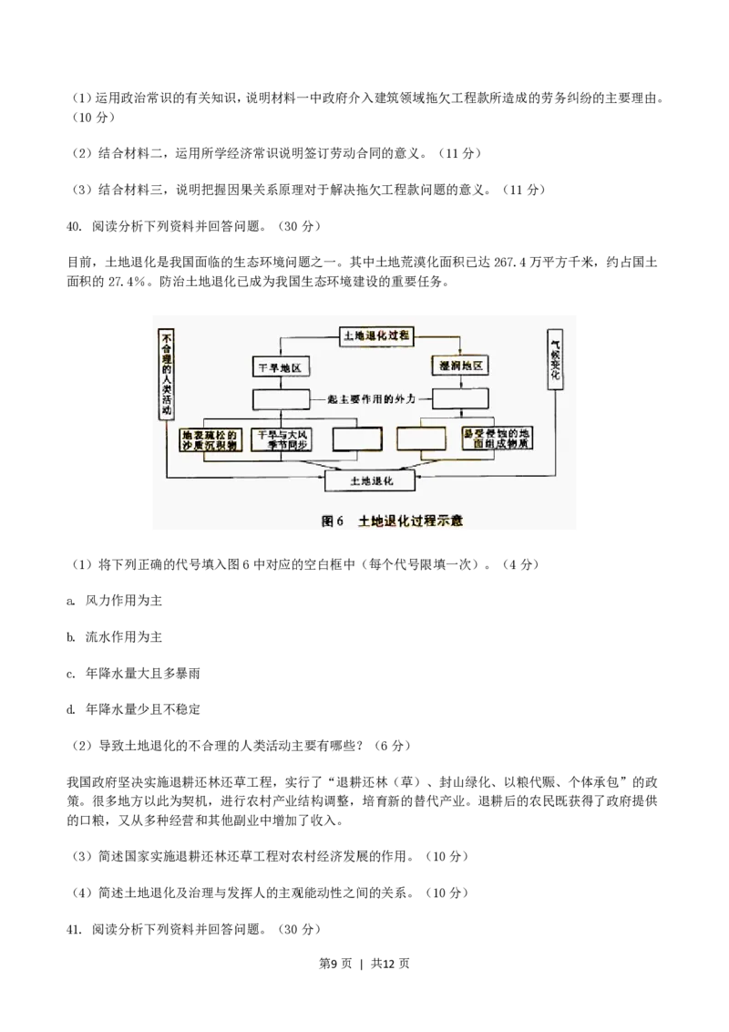 2004年海南高考文科综合真题及答案_历史高考真题试卷_旧1990-2007&middot;高考历史真题_1990-2007&middot;高考历史真题&middot;PDF_2001-2007年各地文综历年真题_海南