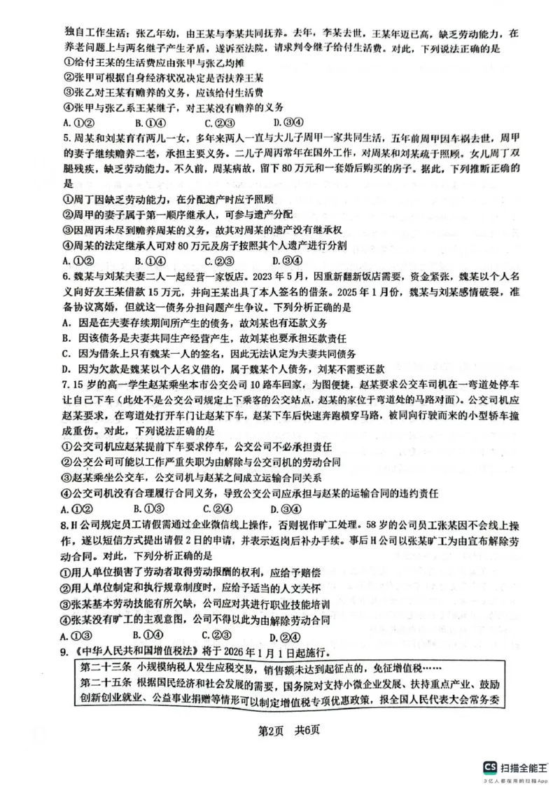 四川省绵阳南山中学2024-2025学年高二下学期4月期中考试政治试题（pdf版含答案）_2024-2025高二（7-7月题库）_2025年6月试卷_0602四川省绵阳南山中学2024-2025学年高二下学期4月期中考试