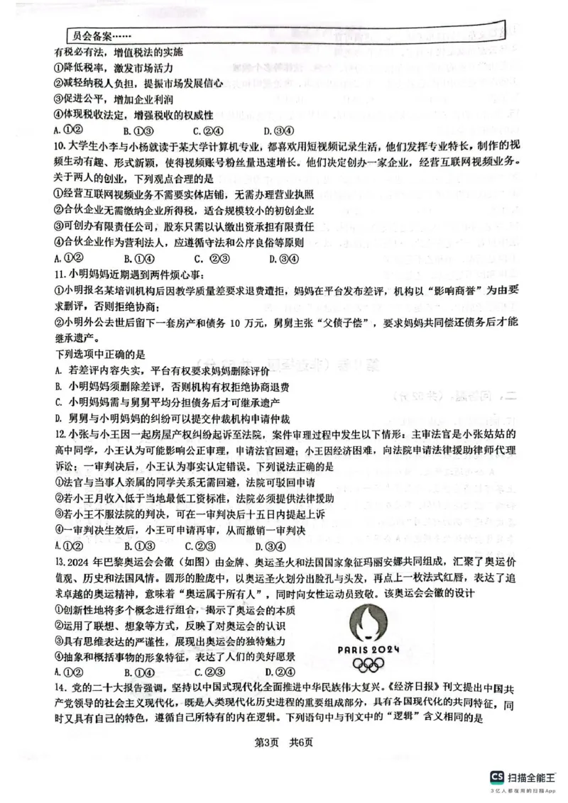 四川省绵阳南山中学2024-2025学年高二下学期4月期中考试政治试题（pdf版含答案）_2024-2025高二（7-7月题库）_2025年6月试卷_0602四川省绵阳南山中学2024-2025学年高二下学期4月期中考试
