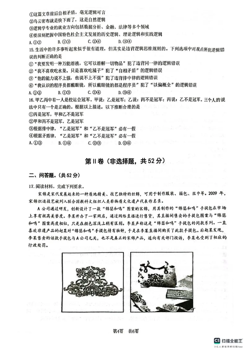 四川省绵阳南山中学2024-2025学年高二下学期4月期中考试政治试题（pdf版含答案）_2024-2025高二（7-7月题库）_2025年6月试卷_0602四川省绵阳南山中学2024-2025学年高二下学期4月期中考试