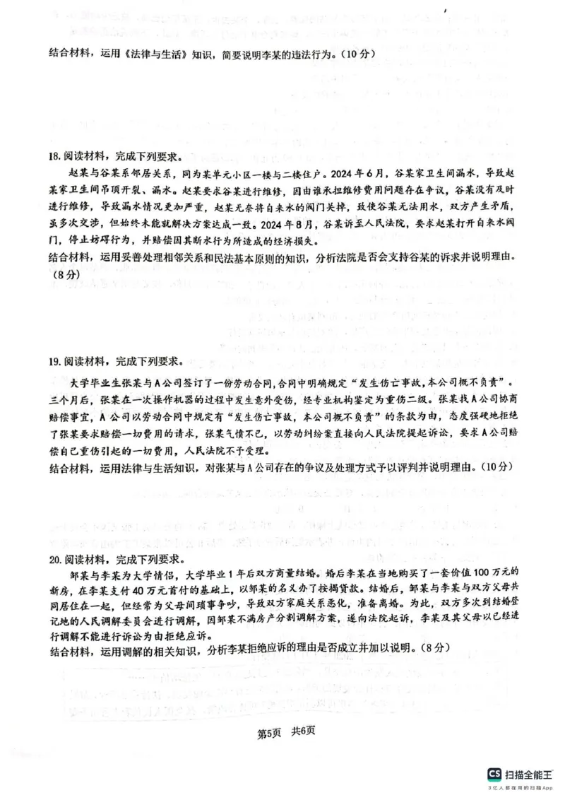 四川省绵阳南山中学2024-2025学年高二下学期4月期中考试政治试题（pdf版含答案）_2024-2025高二（7-7月题库）_2025年6月试卷_0602四川省绵阳南山中学2024-2025学年高二下学期4月期中考试