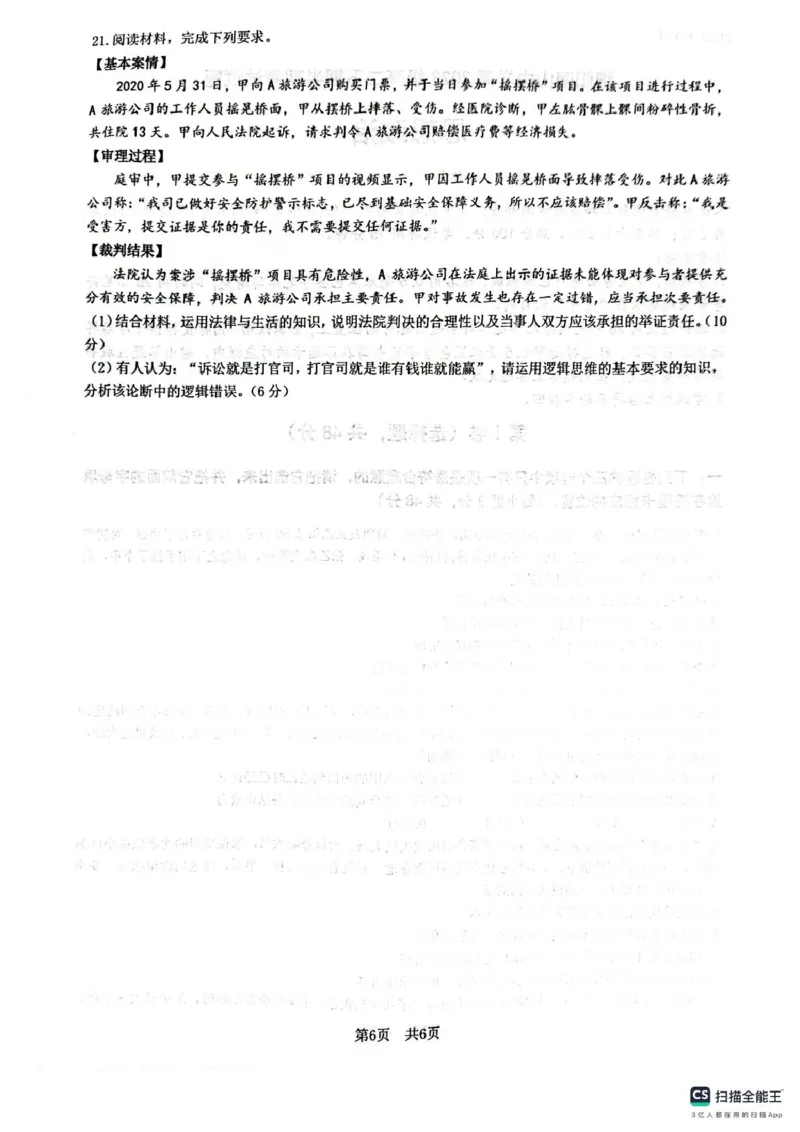 四川省绵阳南山中学2024-2025学年高二下学期4月期中考试政治试题（pdf版含答案）_2024-2025高二（7-7月题库）_2025年6月试卷_0602四川省绵阳南山中学2024-2025学年高二下学期4月期中考试