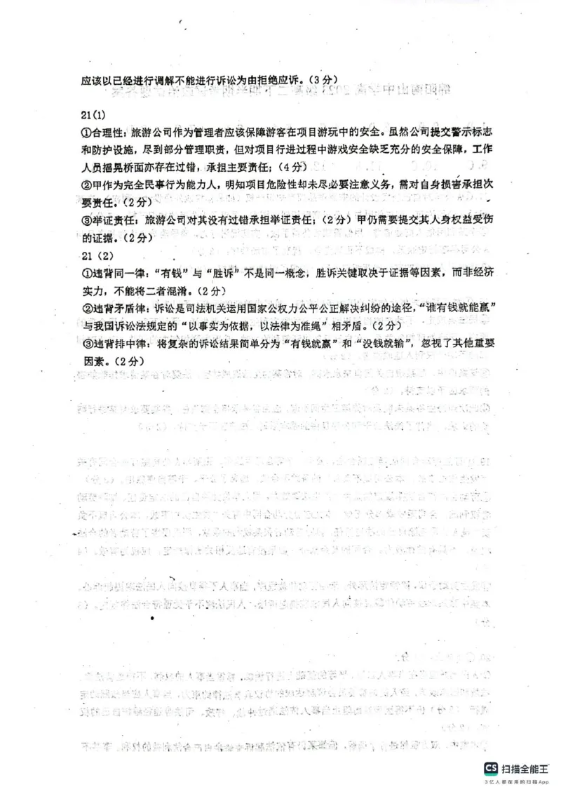 四川省绵阳南山中学2024-2025学年高二下学期4月期中考试政治试题（pdf版含答案）_2024-2025高二（7-7月题库）_2025年6月试卷_0602四川省绵阳南山中学2024-2025学年高二下学期4月期中考试