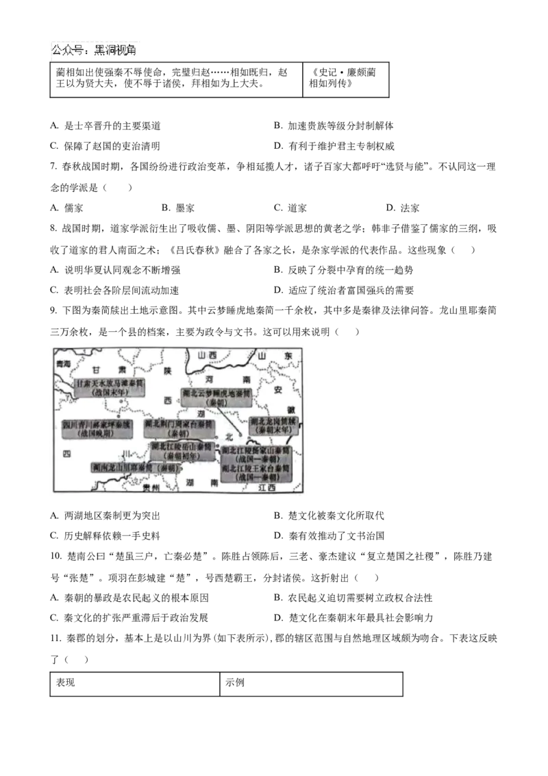 四川省成都列五中学2025届高三上学期入学摸底测试历史试题Word版无答案_2024-2025高三（6-6月题库）_2024年09月试卷_0910四川省成都列五中学2024-2025学年高三上学期入学摸底测试